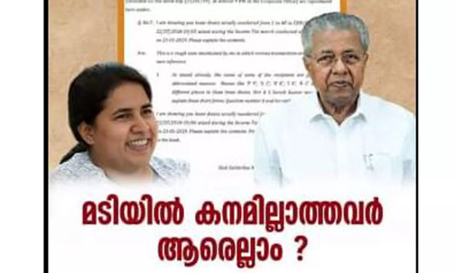 മുഖ്യമന്ത്രിയുടെ മകളുടെ അനധികൃത പണമിടപാട് പുറത്തു വന്നതിന് തൊട്ടുപിന്നാലെ സഭാ നടപടികൾ വെട്ടിച്ചുരുക്കിയെന്ന് വി. മുരളീധരൻ