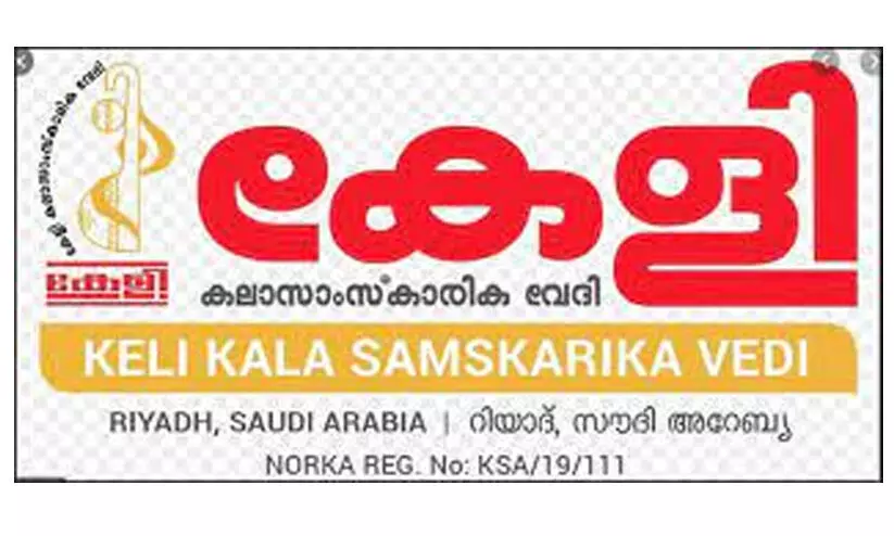 Keli Kala Samskarika Vedi Keli Kala Samskarika Vedi