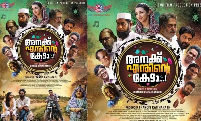 Anakku Enthinte Keda  Malayalam movie review