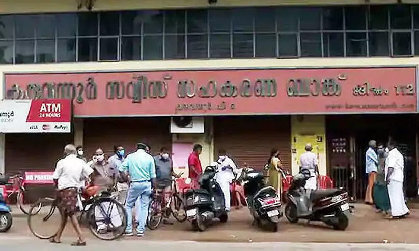 കരുവന്നൂർ ബാങ്ക് തട്ടിപ്പ്: നഷ്ടമായത് 125 കോടി കരുവന്നൂർ ബാങ്ക് തട്ടിപ്പ്: നഷ്ടമായത് 125 കോടി
