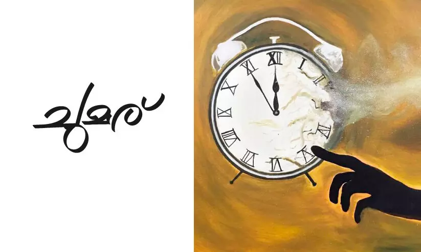 ചുമര് ചുമര്