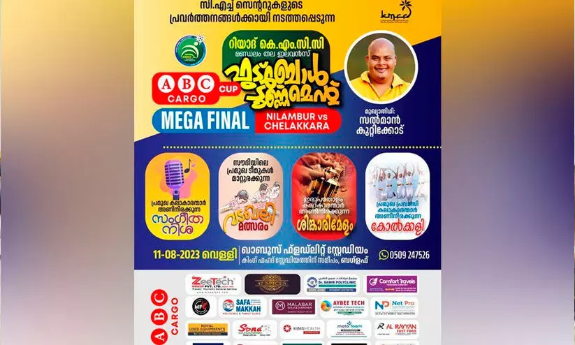 എ.ബി.സി കാർഗോ ; കെ.എം.സി.സി ഫുട്​ബാൾ; കലാശപ്പോരാട്ടം നാളെ