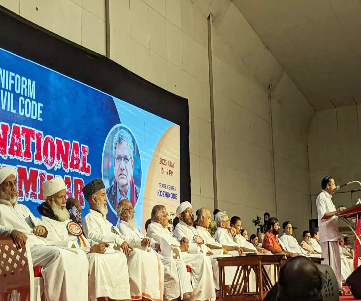 ഏക സിവിൽ കോഡിനെതിരെ സി.പി.എം നേതൃത്വത്തിൽ കോഴിക്കോട് നടത്തിയ ദേശീയ സെമിനാർ ഏക സിവിൽ കോഡിനെതിരെ സി.പി.എം നേതൃത്വത്തിൽ കോഴിക്കോട് നടത്തിയ ദേശീയ സെമിനാർ