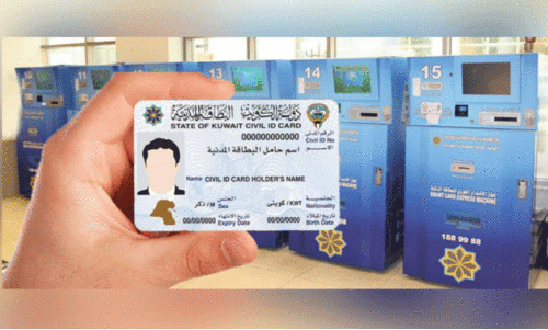 സി​വി​ൽ ഐ.​ഡി കാ​ർ​ഡ് ശേ​ഖ​രി​ച്ചി​ല്ലെ​ങ്കി​ൽ പി​ഴ