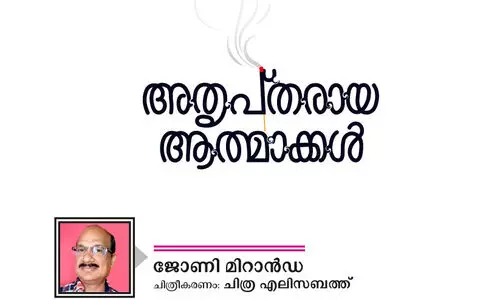 അതൃപ്തരായ ആത്മാക്കൾ -7