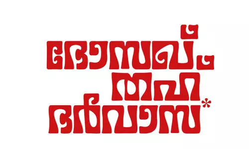 ദോസഖ് തഹ് ദർവാസ -2