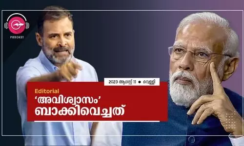 ‘അ​​വി​​ശ്വാ​​സം’ ബാ​​ക്കി​​വെ​​ച്ച​​ത്