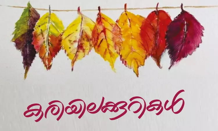 കരിയിലക്കുറികൾ