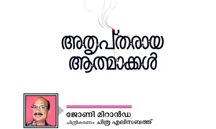 അതൃപ്തരായ ആത്മാക്കൾ -7