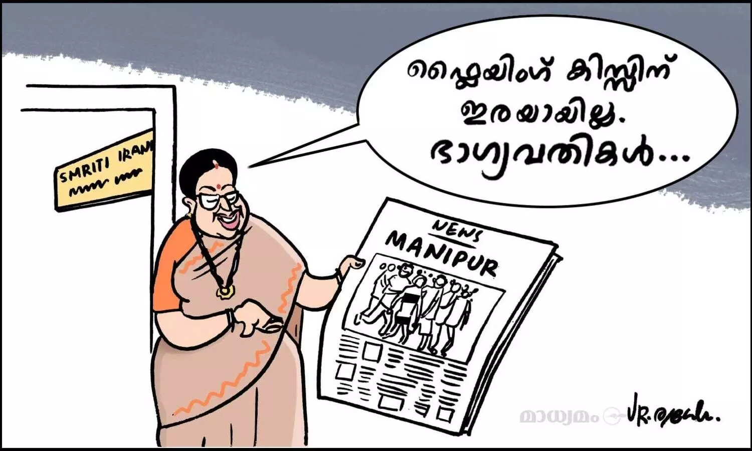 ഫ്ലയിങ് കിസ്