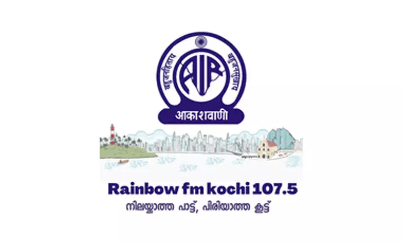 റെയിൻബോ എഫ്.എം അടച്ചുപൂട്ടില്ലെന്ന് കേന്ദ്രമന്ത്രി റെയിൻബോ എഫ്.എം അടച്ചുപൂട്ടില്ലെന്ന് കേന്ദ്രമന്ത്രി