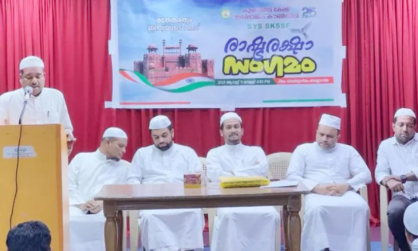 കെ.​ഐ.​സി രാ​ഷ്ട്ര​ര​ക്ഷ സം​ഗ​മം സം​ഘ​ടി​പ്പി​ച്ചു