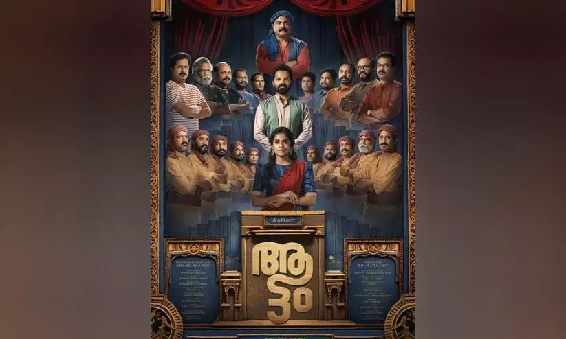 Kalabhavan Shajohn and Vinay Forrt movie Aattam First Look poster Out Kalabhavan Shajohn and Vinay Forrt movie Aattam First Look poster Out