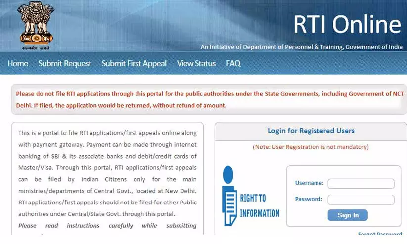 വിവരങ്ങളൊന്നുമില്ലാതെ വിവരാവകാശ പോർട്ടൽ