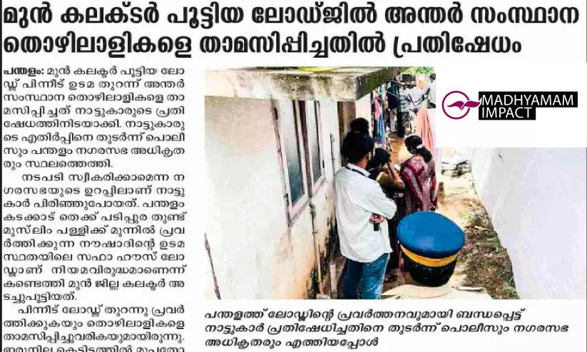 കടയ്ക്കാട് തെക്ക് സ്വകാര്യ ലോഡ്ജിലെ മാലിന്യപ്രശ്നം: അന്വേഷണത്തിന് ഉത്തരവിട്ട് മനുഷ്യാവകാശ കമീഷൻ