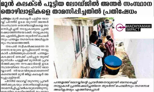 കടയ്ക്കാട് തെക്ക് സ്വകാര്യ ലോഡ്ജിലെ മാലിന്യപ്രശ്നം: അന്വേഷണത്തിന് ഉത്തരവിട്ട് മനുഷ്യാവകാശ കമീഷൻ