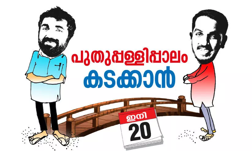 വ്യക്തിഹത്യ, വികസനം, അവിശുദ്ധ ബാന്ധവം: വിഷയങ്ങൾ മാറിമറിഞ്ഞ് പുതുപ്പള്ളി പ്രചാരണം വ്യക്തിഹത്യ, വികസനം, അവിശുദ്ധ ബാന്ധവം: വിഷയങ്ങൾ മാറിമറിഞ്ഞ് പുതുപ്പള്ളി പ്രചാരണം