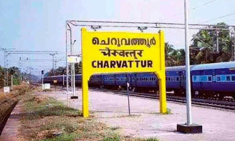 Cheruvathur Cheruvathur