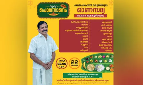 ലുലു സൗദിയിൽ ഇത്തവണ പഴയിടം മോഹനൻ നമ്പൂതിരിയുടെ ഓണസദ്യ