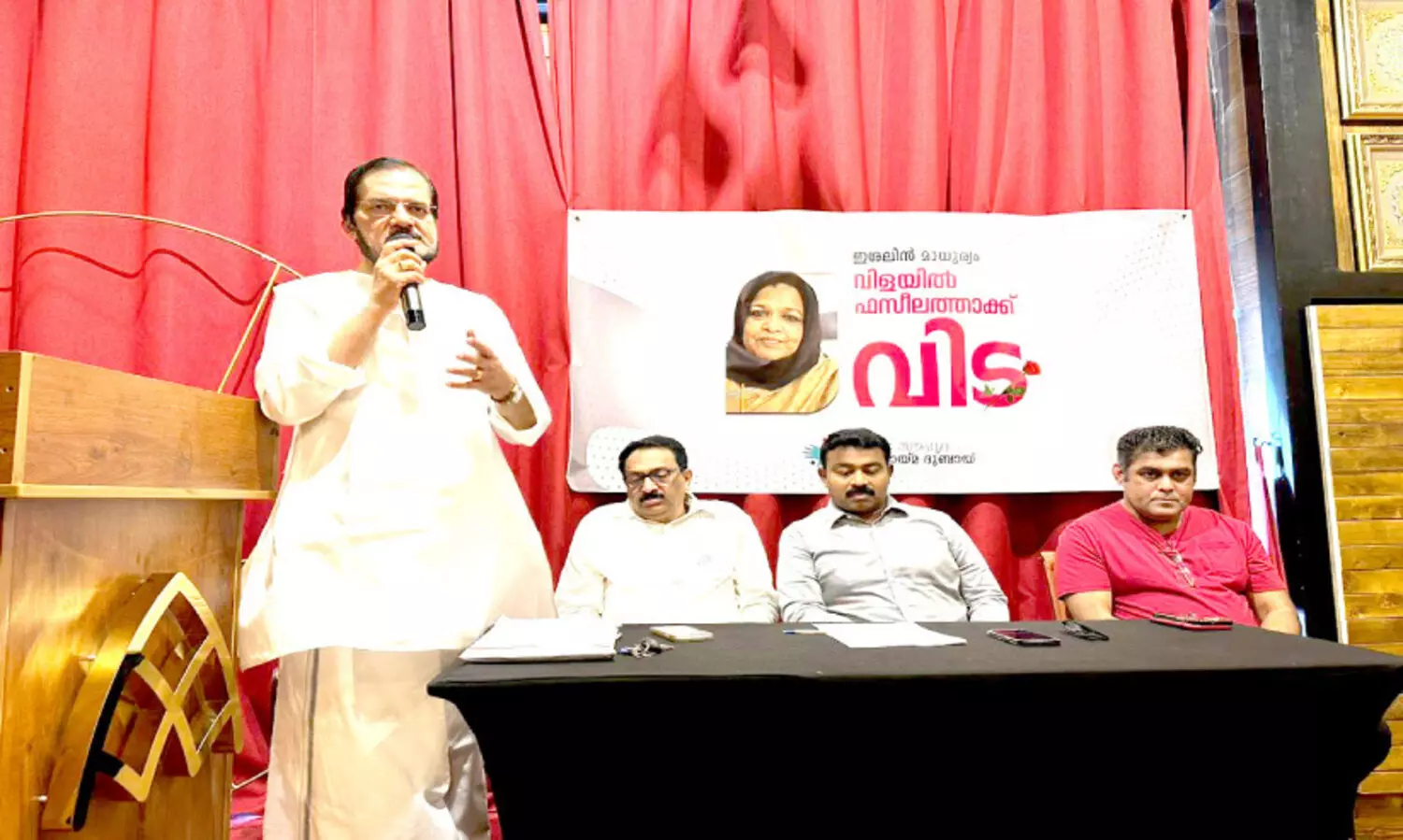 വി​ള​യി​ൽ ഫ​സീ​ല അ​നു​സ്മ​ര​ണം