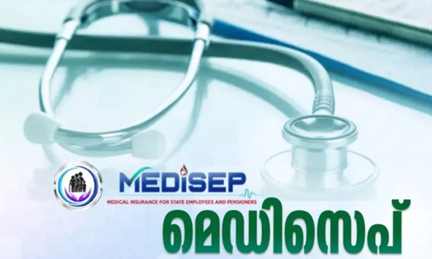 മെഡിസെപ്പ്: ആശുപത്രികളുടെ ആധികാരിക രേഖ വെബ് പോർട്ടലിലെ പട്ടിക മാത്രം