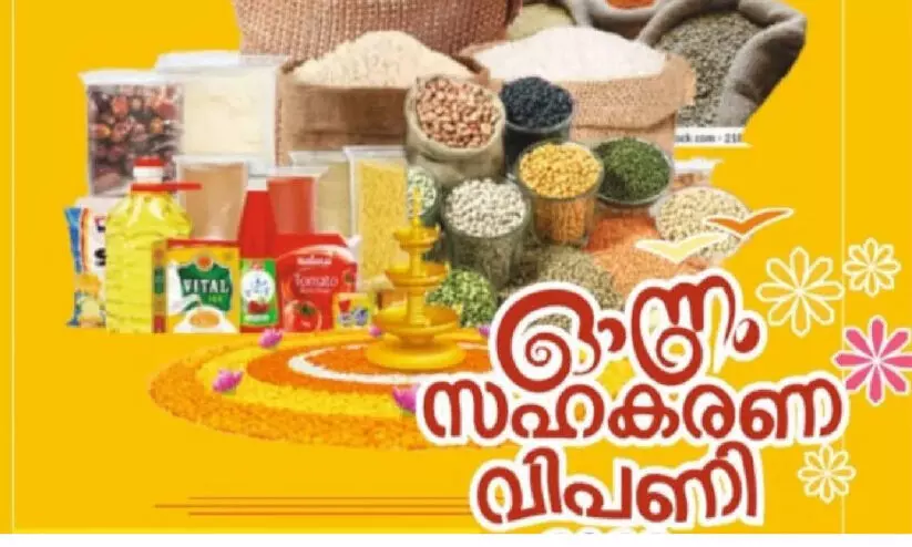 വിലക്കുറവുമായി സഹകരണ ഓണം വിപണി നാളെ മുതൽ