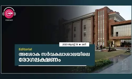 അ​​ശോ​​ക സ​​ർ​​വ​​ക​​ലാ​​ശാ​​ല​​യി​​ലെ രോ​​ഗ​​ല​​ക്ഷ​​ണം