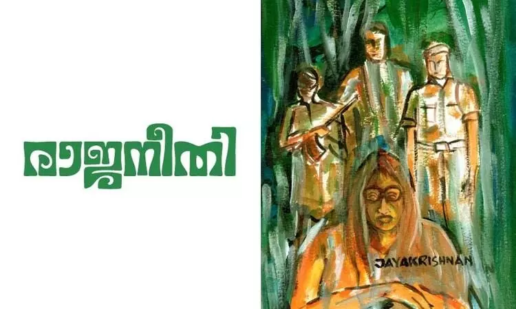 രാജനീതി -കഥ