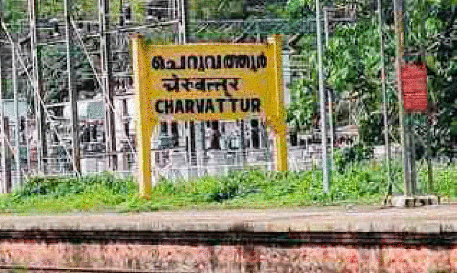 Cheruvathur: