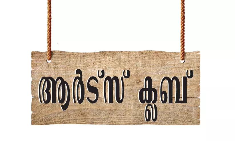 ആർട്സ് ക്ലബ്: മൂ​ന്ന് മി​നി​ക്ക​ഥ​ക​ൾ