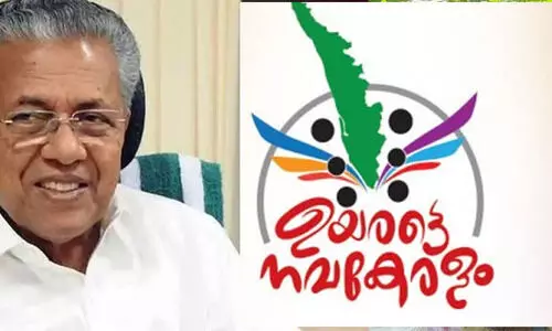 മുഖ്യമന്ത്രിയുടെ നവകേരള പോസ്റ്റ് ഡോക്ടറൽ ഫെലോഷിപ്പ് വിതരണം തിങ്കളാഴ്ച