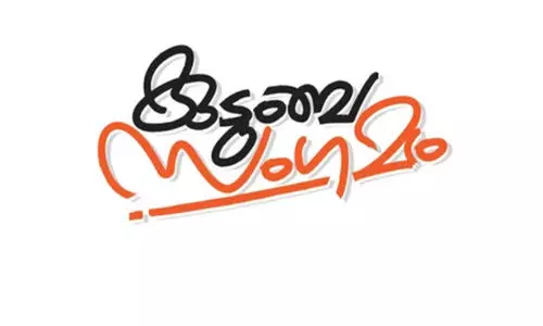 അ​ബൂ​ദ​ബി ശ​ക്തി  കു​ടും​ബ​സം​ഗ​മം 27ന് ​പൊ​ന്നാ​നി​യി​ൽ