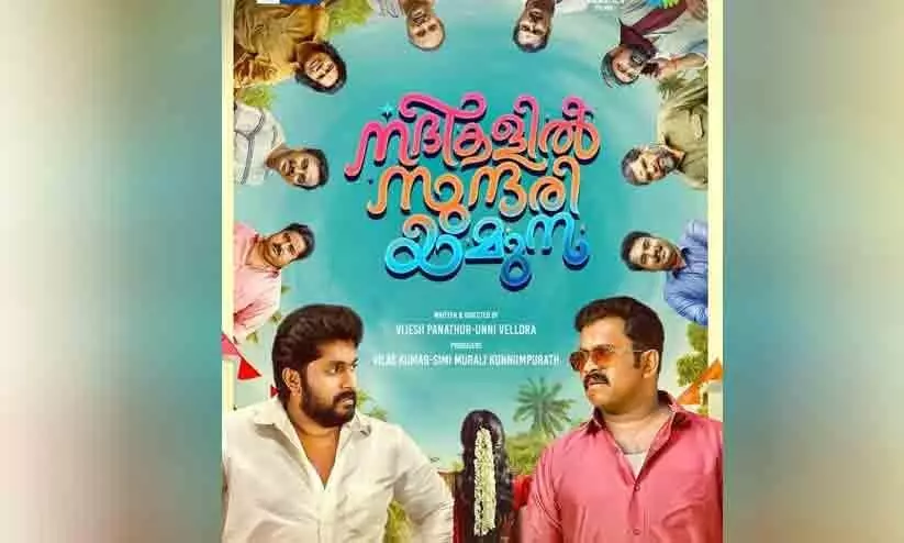 Nadikalil Sundari Yamuna Movie will be released on september 15 Nadikalil Sundari Yamuna Movie will be released on september 15