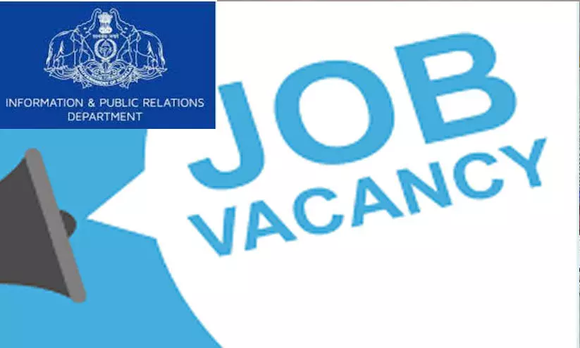 കണ്ടന്റ് എഡിറ്റര്, ഇന്ഫര്മേഷന് അസിസ്റ്റന്റ് ഒഴിവ് കണ്ടന്റ് എഡിറ്റര്, ഇന്ഫര്മേഷന് അസിസ്റ്റന്റ് ഒഴിവ്