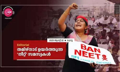 ത​​മി​​ഴ്‌​​നാ​​ട് ഉ​​യ​​ർ​​ത്തു​​ന്ന ‘നീ​​റ്റ്’ സ​​മ​​സ്യ​​ക​​ൾ