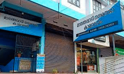 മാ​ന​ന്ത​വാ​ടി  നഗരസഭ