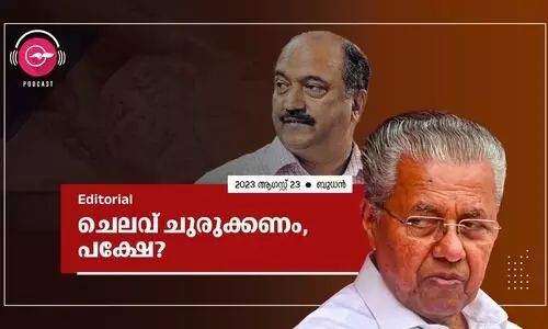 ചെ​ല​വ് ചു​രു​ക്ക​ണം, പ​ക്ഷേ?