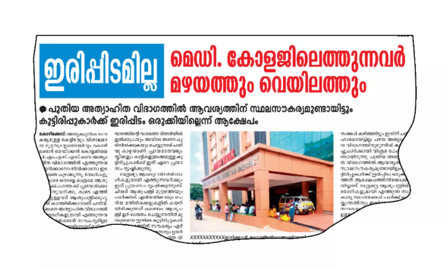 മെഡിക്കൽ കോളജ് അത്യാഹിതവിഭാഗത്തിൽ ഇരിപ്പിടങ്ങളെത്തി