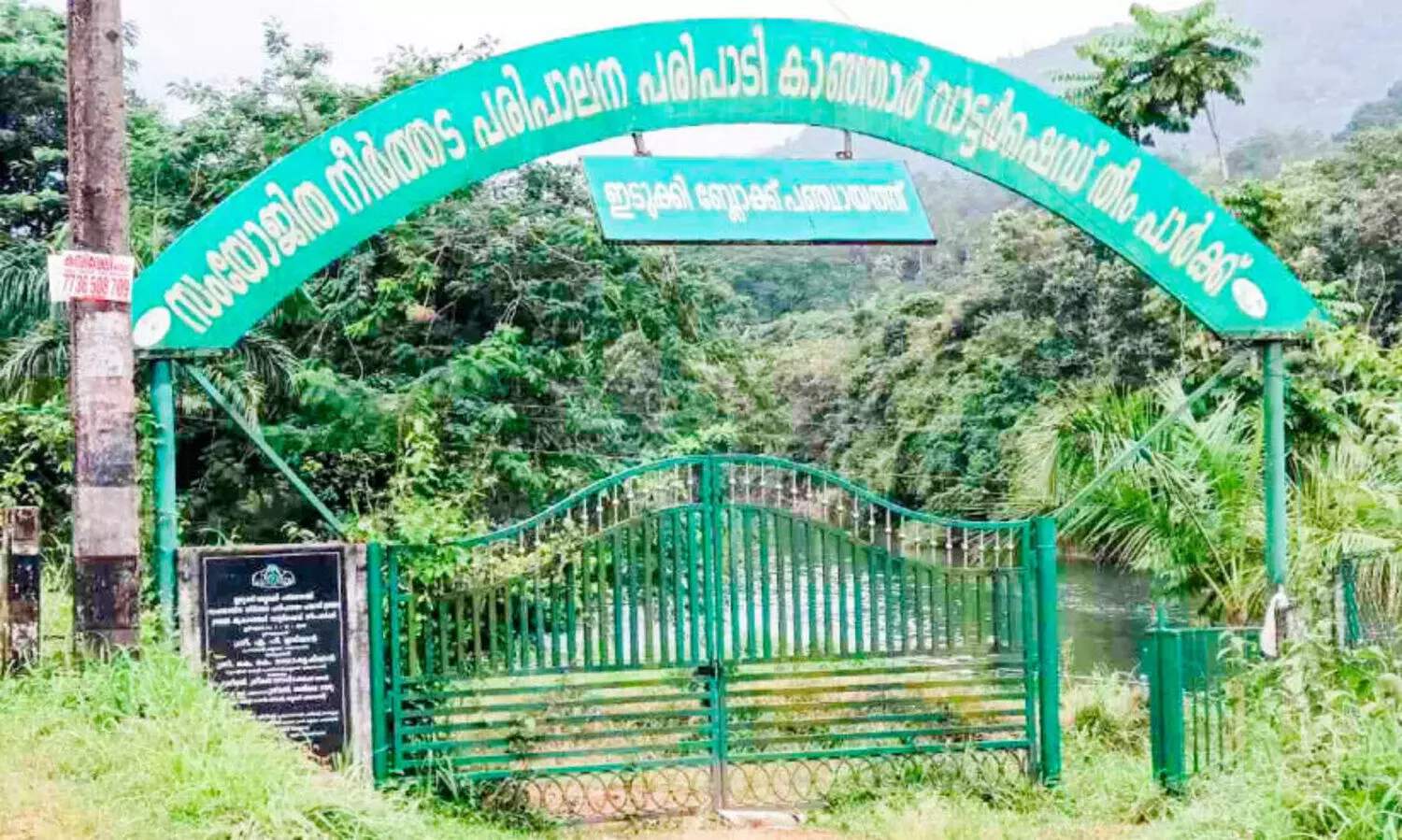 കാഞ്ഞാർ വാട്ടർ തീം പാർക്ക് അവഗണനയിൽ