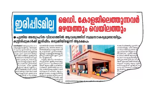 മെഡിക്കൽ കോളജ് അത്യാഹിതവിഭാഗത്തിൽ ഇരിപ്പിടങ്ങളെത്തി