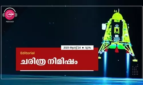 ച​​രി​​ത്ര നി​​മി​​ഷം