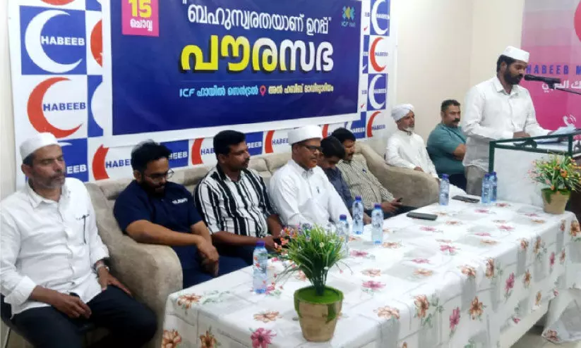 ‘ബഹുസ്വരതയാണ് ഉറപ്പ്’ ഐ.സി.എഫ് പൗരസഭ ‘ബഹുസ്വരതയാണ് ഉറപ്പ്’ ഐ.സി.എഫ് പൗരസഭ