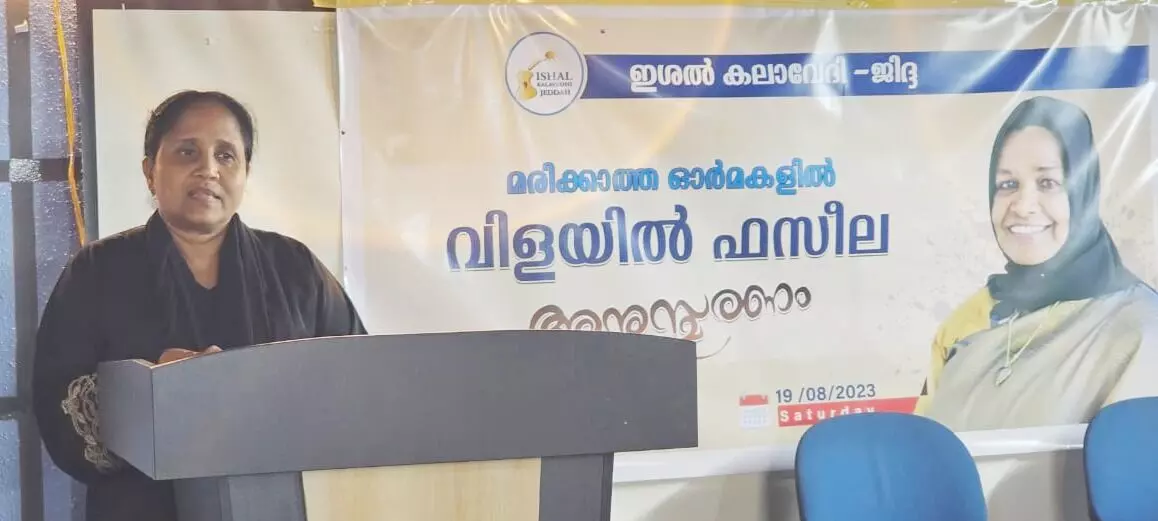 വിളയില് ഫസീലയുടെ പേരില് സര്ക്കാര് ബഹുമതി ഏര്പ്പെടുത്തണം -ഇശല് കലാവേദി വിളയില് ഫസീലയുടെ പേരില് സര്ക്കാര് ബഹുമതി ഏര്പ്പെടുത്തണം -ഇശല് കലാവേദി
