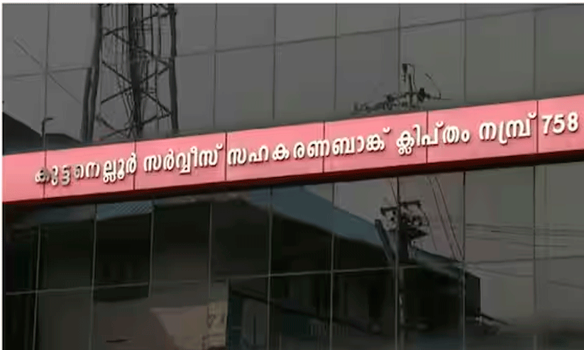 കണ്ടല്ലൂർ സഹകരണ ബാങ്ക്;  അനുനയ നീക്കവുമായി സി.പി.എം ഏരിയ നേതൃത്വം
