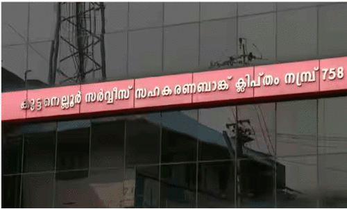 കണ്ടല്ലൂർ സഹകരണ ബാങ്ക്; അനുനയ നീക്കവുമായി സി.പി.എം ഏരിയ നേതൃത്വം കണ്ടല്ലൂർ സഹകരണ ബാങ്ക്; അനുനയ നീക്കവുമായി സി.പി.എം ഏരിയ നേതൃത്വം