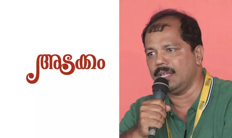 അടക്കം -വി. ഷിനിലാലിന്റെ കഥ