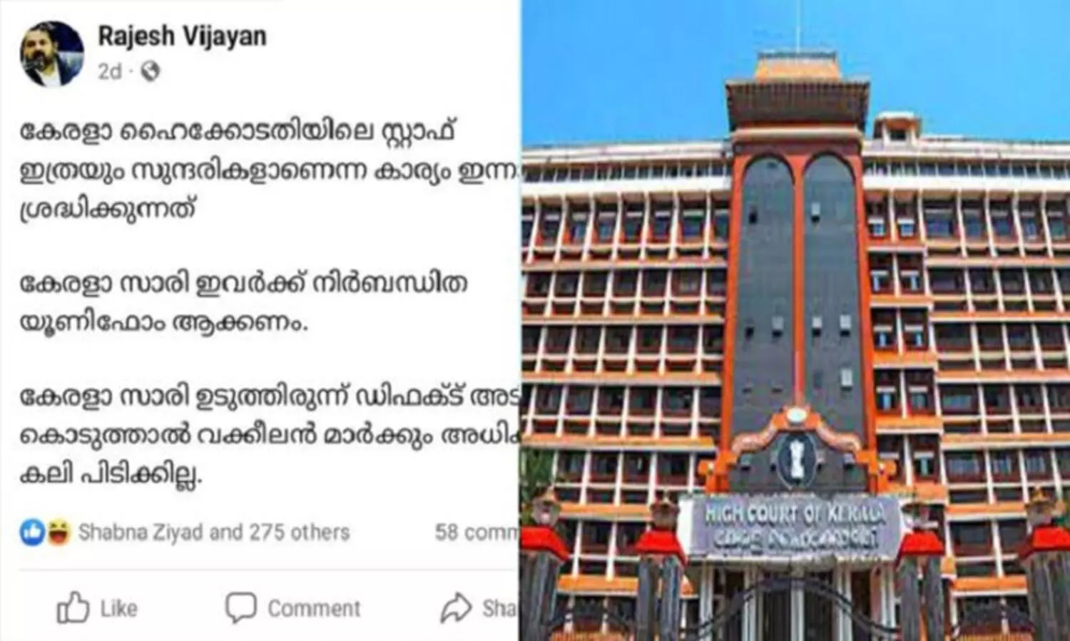 സ്ത്രീകൾ ഓണത്തിനണിഞ്ഞ വസ്ത്രത്തെക്കുറിച്ച് പരാമർശം; അഭിഭാഷകനെതിരെ പരാതി