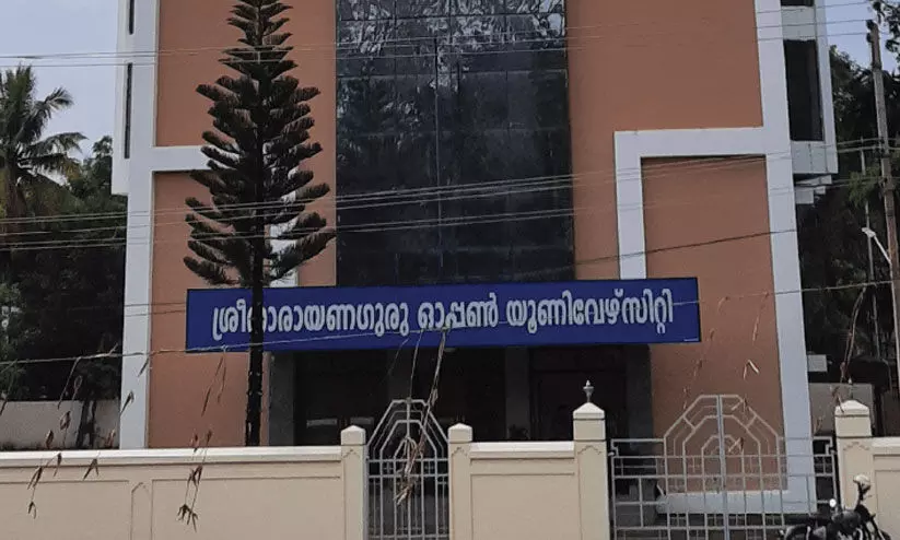ഓപൺ സർവകലാശാല