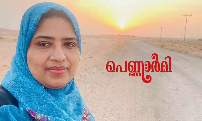 പെണ്ണാർമി -സബീന എം. സാലിയുടെ കഥ പെണ്ണാർമി -സബീന എം. സാലിയുടെ കഥ