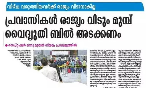 കു​ടി​ശ്ശി​ക ഉ​ണ്ടോ, യാ​ത്ര മു​ട​ങ്ങാം; വി​വി​ധ മ​ന്ത്രാ​ല​യ​ങ്ങ​ൾ ന​ട​പ​ടി ശ​ക്ത​മാ​ക്കു​ന്നു